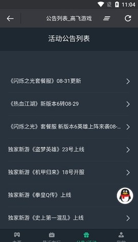 高飞游戏图3