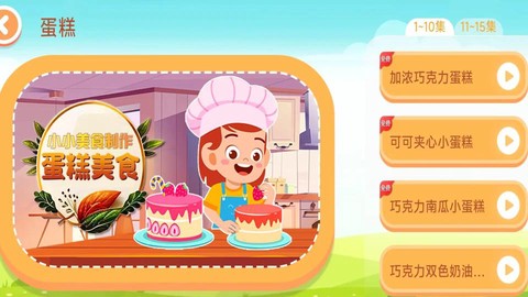 宝宝叫叫蛋糕图3