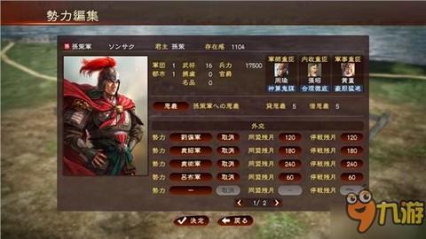 三国志13怎么辩护[图2]