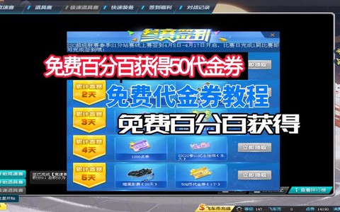 qq飞车代金券买什么[图1]
