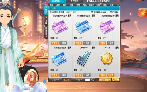 qq飞车代金券买什么[图2]