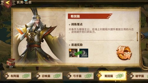 三国志零布阵篇怎么过[图1]