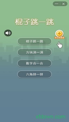 棍子跳一跳图1