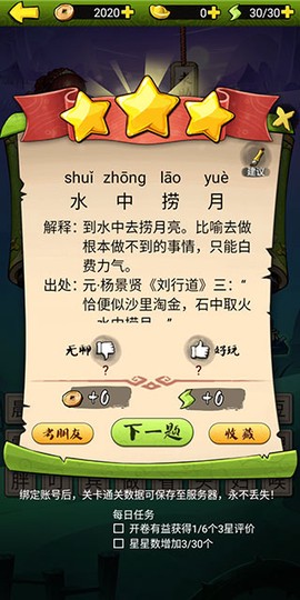 疯狂猜成语3[图3]