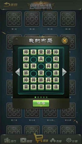全民四国军棋图3