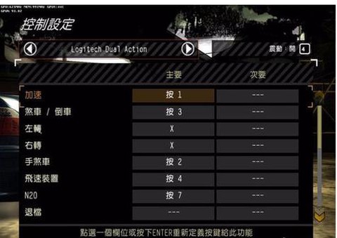 极品飞车9如何调试[图1]