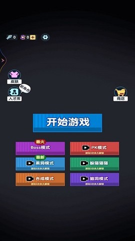 躺平解压模拟器图1