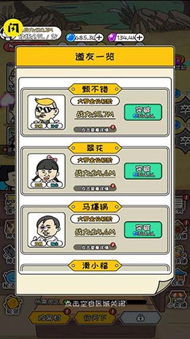 修炼模拟器[图4]