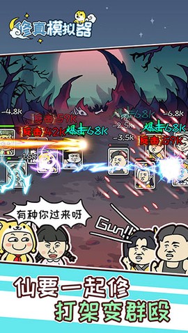 修炼模拟器图2