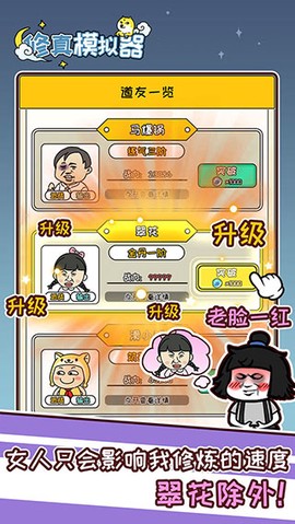 修炼模拟器图3