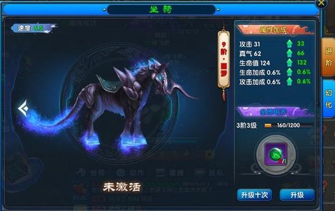 武林外传如何加强坐骑[图1]