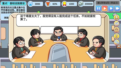 高考工厂模拟2：当一回校长[图3]