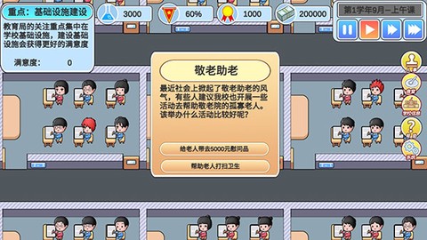 高考工厂模拟2：当一回校长[图5]