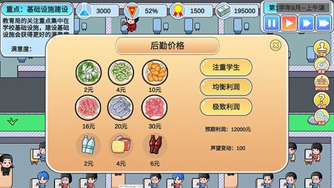 高考工厂模拟2：当一回校长[图6]