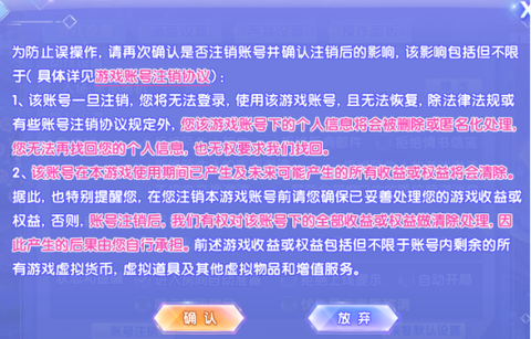 qq炫舞账号怎么删除[图2]