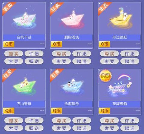 qq炫舞坐骑怎么用[图2]