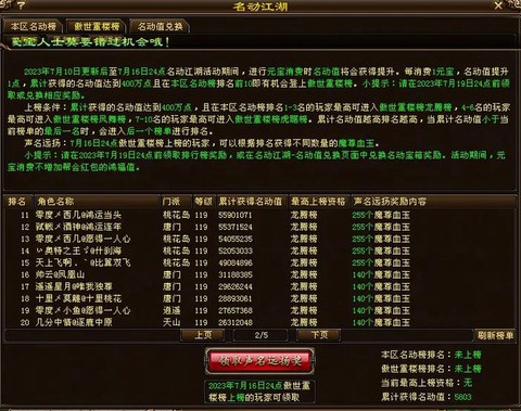 天龙八部号忘了怎么办