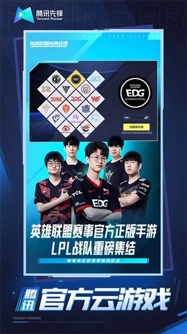 英雄联盟电竞经理云游图2