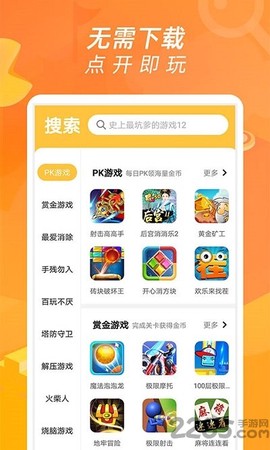 酷酷小游戏图3