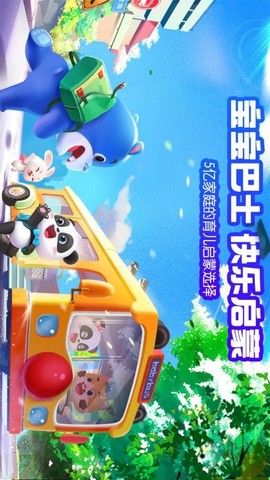 宝宝巴士hd[图1]