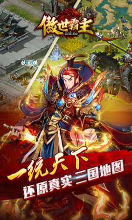 傲世霸主OL图1