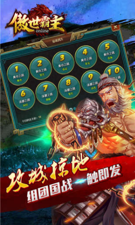 傲世霸主OL图2