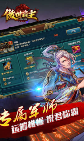 傲世霸主OL图3