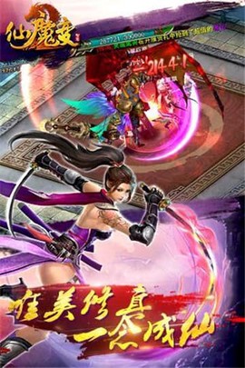 仙魔变图2