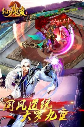 仙魔变图3