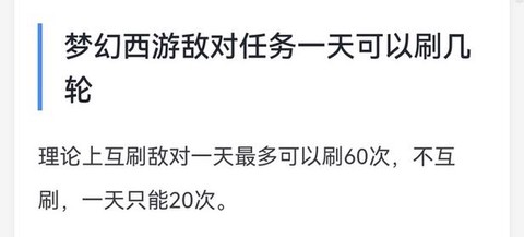 梦幻西游刷敌对怎么刷[图2]