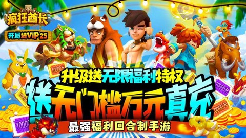 疯狂酋长荣耀版[图1]