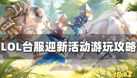 英雄联盟混战怎么注册[图2]