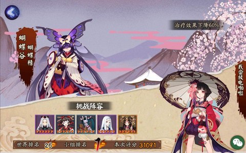 阴阳师蝴蝶谷怎么打[图1]