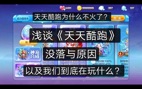 为什么不玩天天酷跑[图1]