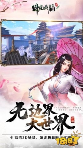 卧虎藏龙贰图3