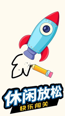 开心一笔画图3