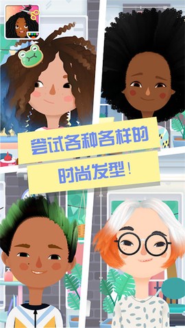 托卡小镇时髦装扮图1