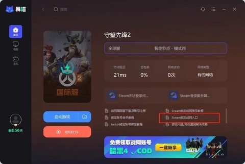 守望先锋买完怎么下载
