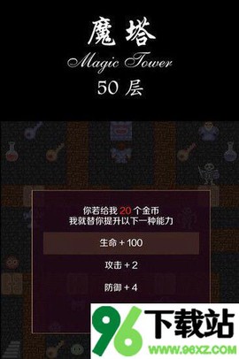 魔塔无敌[图1]