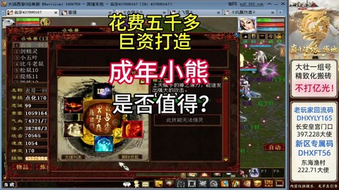 大话西游小熊怎么样[图2]