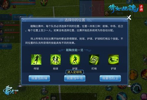 倩女幽魂蹴鞠怎么玩[图2]