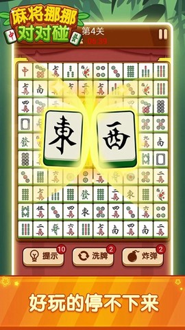 麻将挪挪对对碰[图2]