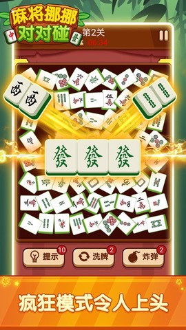 麻将挪挪对对碰图2