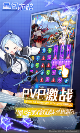 星间航路图2