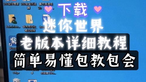 迷你世界如何切换版本