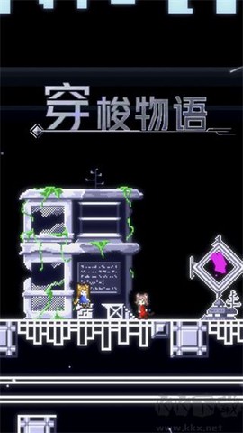 穿梭物语图3