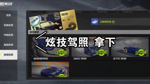 极品飞车怎么考驾照[图1]