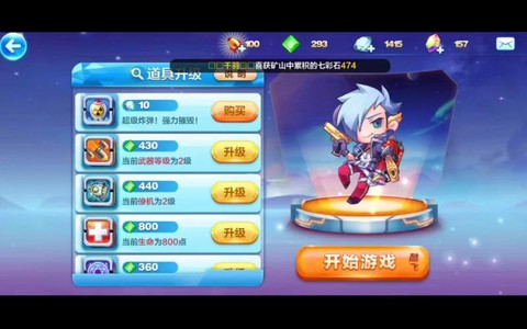 天天酷跑酷飞怎么换人[图1]