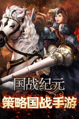 国战纪元图2