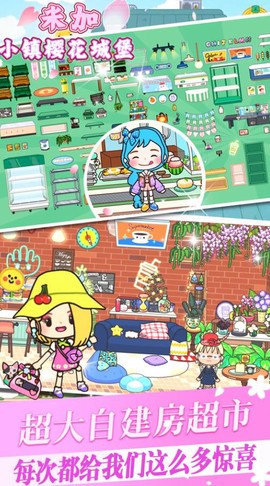 米加小镇樱花城堡图3
